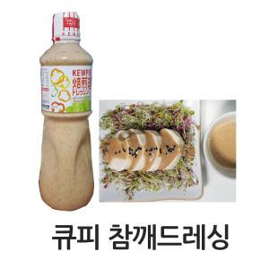 큐피 참깨드레싱 고마드레싱 1000ml 샤브샤브소스