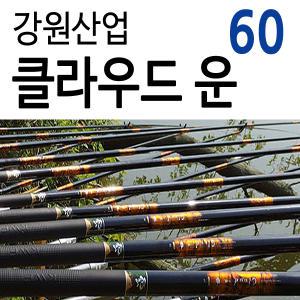 [강원산업] 클라우드운 60칸 6.0/민물낚시대/민물낚싯대