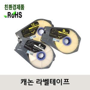 캐논 호환 라벨 테이프 캐논먹지 6mm 9mm 12mm 화이트 옐로우 실버 TM-RC03BK