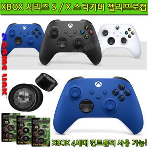 XBOX 4세대 컨트롤러 전용스틱커버 -젤리프로캡