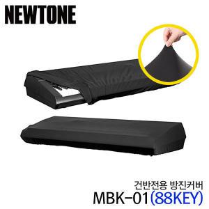 Newtone 88 건반 소프트 케이스 MKB-01