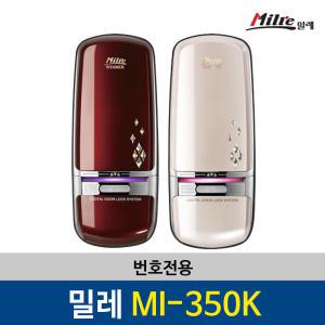 밀레 MI-350K 위너 번호전용 번호키 디지털 도어락 현관도어락 현관문 전자키