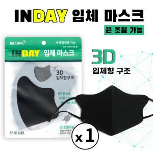 INDAY 3D 입체마스크/사계절용/끈조절가능/블랙(1매)