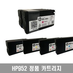 HP952 정품 잉크 카트리지(4색 1세트)