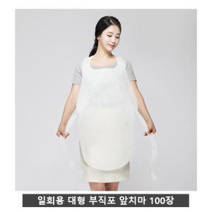 국내산 대형 1회용 앞치마 부직포 100매 식당용품 창업 홍보 판촉 행사 음식점 비품 청소 미술