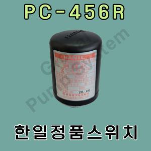 한일정품압력스위치 PC-456R 압력센서 자동스위치 자동센서-한일펌프부품