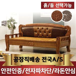 흙마루 돌침대 황토볼 흙침대 카우치 2인용 소파 CC5017G