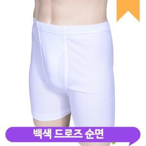 베이직 백색 드로즈 순면 남성 사각 팬티 복서브리프