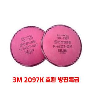 세진 SD-1307 특급필터 방진필터 1급 3M 2097K 호환 (2개=1세트)