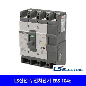 LS산전 누전차단기 EBS 104C ELCB ELB 50A 60A 75A 100A 125A 4P 37ka