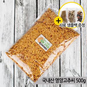 국내산 고추씨 500g 앵무새 영양간식 새간식 새모이