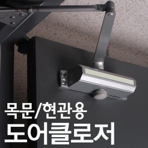 현관문 방화문 방문 도어클로저 도어체크 자동 문닫힘