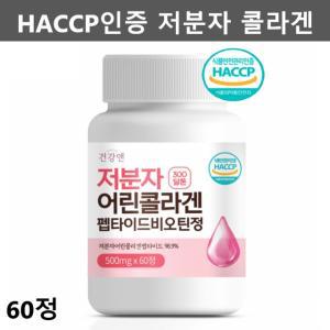 식약청인증 300달톤 저분자 피쉬 콜라겐 피시 어린 콜라겐 펩타이드 비오틴 60정