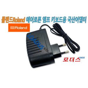 롤랜드 에어로폰AE-10 AE-10G AE-20 Aerophone Pro AE-30 전자색소폰전용 5.7V 2A국산어댑터