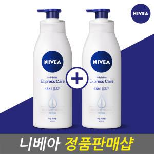 니베아 익스프레스 바디로션 400ml (2개)