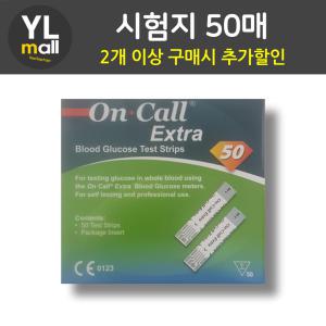 온콜 엑스트라 시험지 50매 On call Extra