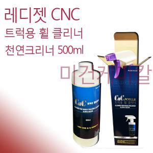 천연성분 자동차휠 레디젯 트럭용 휠 클리너 500ml