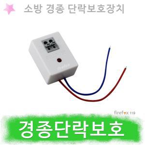 경종단락보호장치 소방 주 지구경종 발신기 속보세트