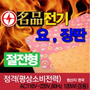 명품  전기장판 전기요 장판2~3인용 안전인증마크 초절전형 전자파 차단