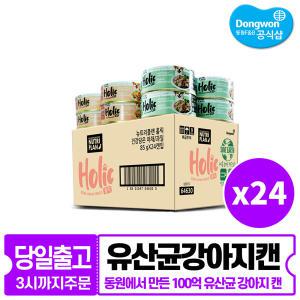 동원 뉴트리플랜 홀릭 85g 24캔 모음 강아지캔 유산균간식