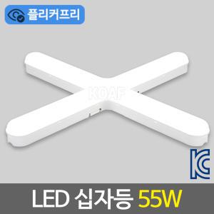 비츠온 LED 55W 십자등 KC