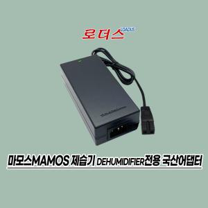 마모스mamos 미니제습기 MS-2000V 전용GM95-120600-D 호환 12V 6A 72W 7A 국산로더스어댑터