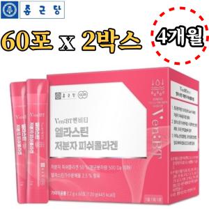 종근당 저분자 피쉬콜라겐 60포 x2박스 4개월 엘라스틴 가수분해물 히알루론산 석류 비타민C 비오틴