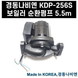 보일러 온수 순환 펌프 모터 경동나비엔 순환펌프 KDP256S, 250S