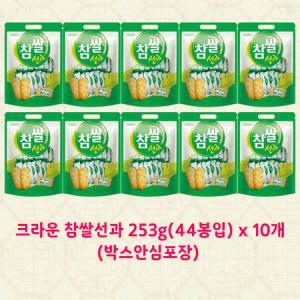 크라운 참쌀선과 253g(44봉입) x 10개(박스안심포장) 크래커 커피과자 쿠키선물 과자선물 옛날과자