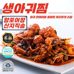 양포어장 생아귀찜 밀키트 (1610g) 외 1종 옵션