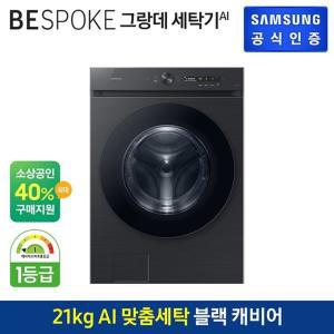 [삼성전자]삼성 BESPOKE 그랑데 세탁기 AI 21kg WF21CB6650BV