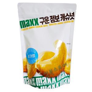 maxx 구운 점보 캐슈넛 400g 무가염 베트남산 견과 비건 캐슈너트 혈당 콜레스테롤