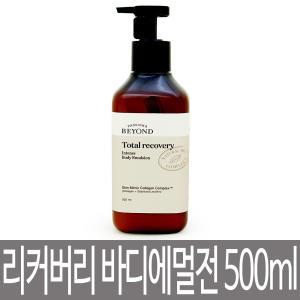 비욘드 토탈 리커버리 인텐스 바디 에멀전 500ml / 애플 플로럴향의 주름개선기능성 대용량 바디로션