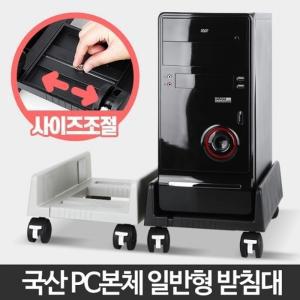 PC받침대 컴퓨터받침대 키보드 받침 본체 다이 거치대