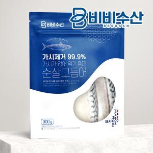 가시제거 노르웨이 순살 고등어 특대 900g(6편)