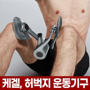 케겔 허벅지 운동 기구 안쪽 내전근 근육 괄약근 근력 강화 레그힙 메이커 홈트 운동기