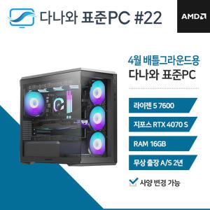 다나와 표준PC 배틀그라운드용 240422