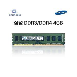 삼성 RAM DDR3 DDR4 4GB 데스크탑 메모리 중고 램 PC용