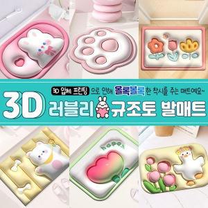 [신세계몰]입체3D 러블리 빨아쓰는 발매트 케릭터발매트 규조토