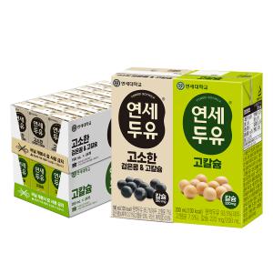 연세우유 고칼슘두유 (오리지널+검은콩) 190ml 48팩 외 고칼슘 락토프리 우유모음