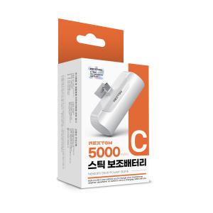 [넥스톰]도킹형 미니 C타입 일체형 삼성 갤럭시 보조배터리 5000mAh C타입 NXT-ST5000