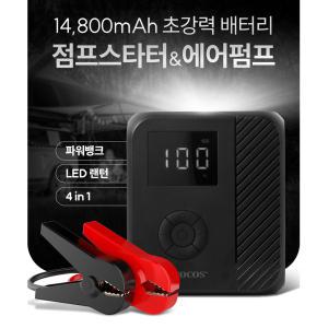 점프스타터 4 in 1 / 자동차점프선 / 배터리방전 / 자동차밧데리 / 타이어공기 주입기 / 파워뱅크