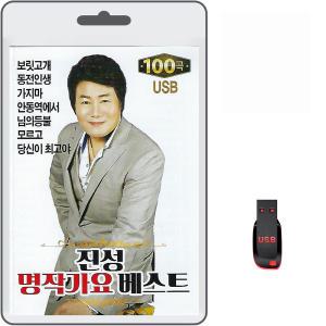 USB 진성 명작가요  베스트 100곡 휴대용라디오 mp3 트로트 노래 가요 음반 보릿고개 동전인생 가지마