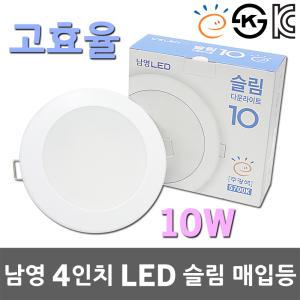 남영 고효율 4인치 LED 슬림 매입등 10W 5700K 매립등 실내 주택 상업용 다운라이트 원형매입등 천장등