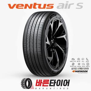 한국 벤투스 에어 S 235/45R18 98W 인천/부천 직영장착 air S H472 슈퍼컴포트 2354518