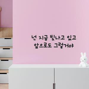 주문제작 감성문구 컷팅 시트지 / 셀프 시공 응원 글씨 현관 벽 꾸미기 현판 문패