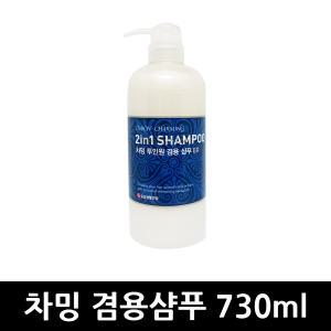 차밍 겸용샴푸 730ml x 10개 / 투인원 대용량 호텔 모텔 업소 업소용 사우나 비치용 샴푸린스 헤어 린스겸