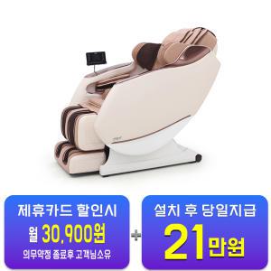 렌탈 - [휴테크] 안마의자 H9 HT-M630 / 60개월 약정