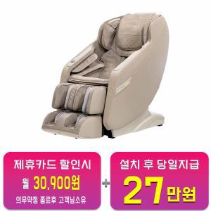 [브람스] 안마의자 울트라 버디 (베이지) K7G779BU / 60개월 약정