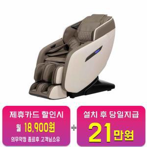 [브람스] 안마의자 루시 S4700 / 60개월 약정